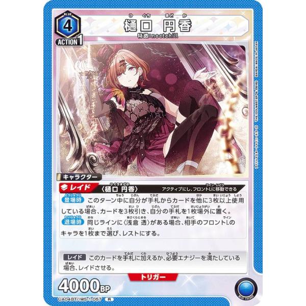 ユニオンアリーナ UA04BT/IMS-1-057 樋口 円香 (R レア) ブースター