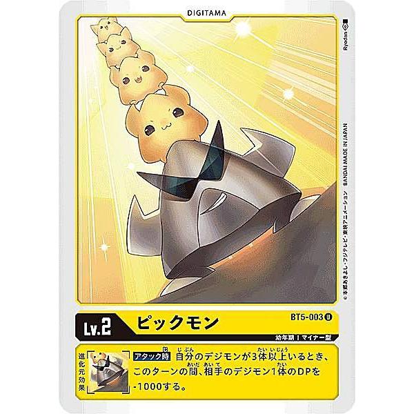 デジモンカードゲーム BT5-003 ピックモン (U アンコモン) ブースター
