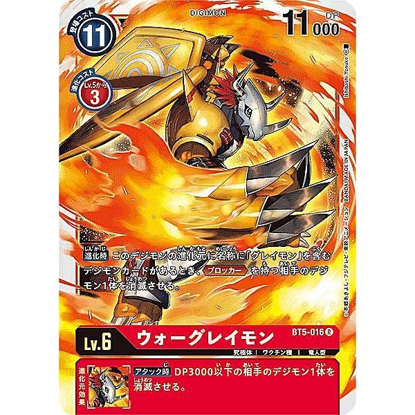 デジモンカードゲーム Bt5 016 ウォーグレイモン R レア ブースター バトルオブオメガ Bt 05 Bttt016 トレカショップ Lead 通販 Yahoo ショッピング