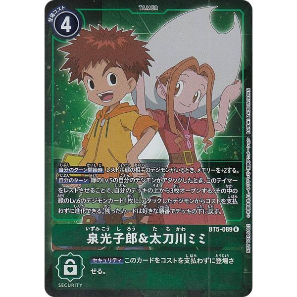 パラレル】デジモンカードゲーム BT5-089 泉光子郎＆太刀川ミミ (R