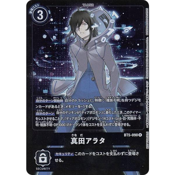 デジモンカード bt5 真田アラタ パラレル エボカ エボリューション
