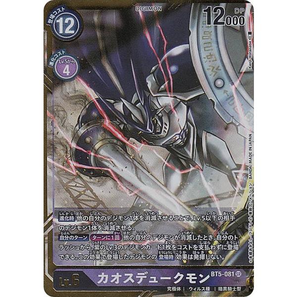 パラレル A】デジモンカードゲーム BT5-081 カオスデュークモン (SR