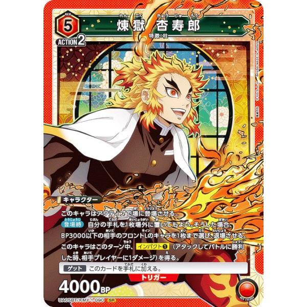 PSA10 煉獄杏寿郎 星1 U パラレル 鬼滅の刃 ユニオンアリーナ ユニアリ 専用 鬼滅の刃 Vol 2 ユニオンアリーナ 煉獄杏寿郎SR 美品