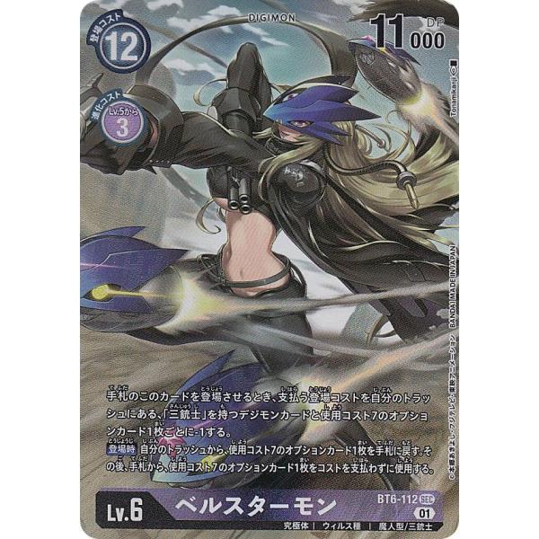 【パラレル】デジモンカードゲーム BT6-112 ベルスターモン (SEC
