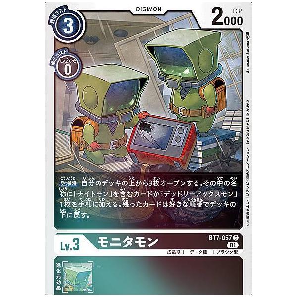 デジモンカードゲーム BT7-057 モニタモン (C コモン) ブースター
