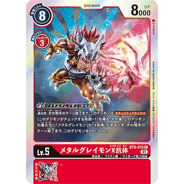 デジモンカードゲーム BT9-015 メタルグレイモンX抗体 (R レア