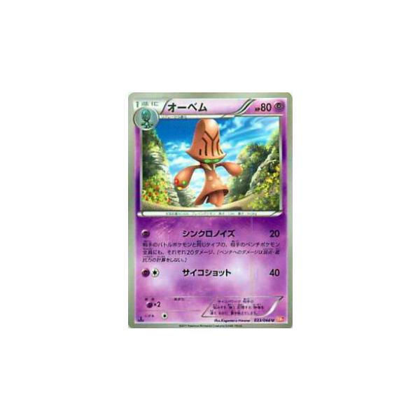 プレイ用 ポケモンカードゲーム Bw2 B 033 066 オーベム アンコモン 中古 Bw2b033 トレカショップ Lead 通販 Yahoo ショッピング