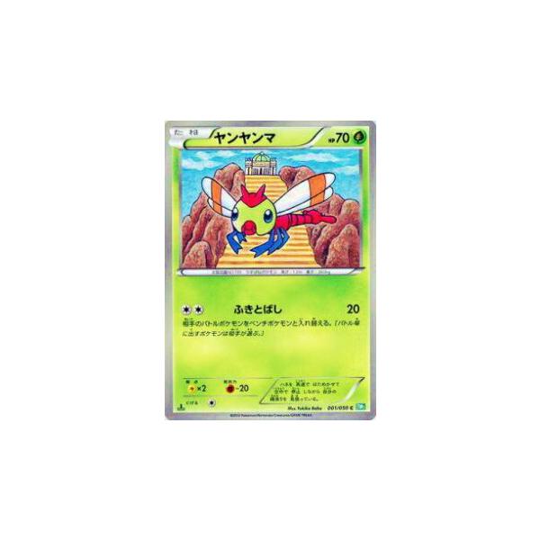 プレイ用 ポケモンカードゲーム Bw5 Brz 001 050 ヤンヤンマ コモン 中古 Bw5brz001 トレカショップ Lead 通販 Yahoo ショッピング