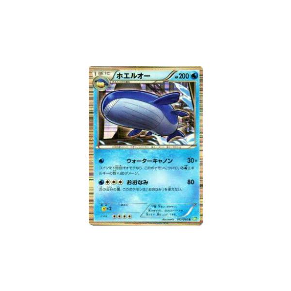 プレイ用 ポケモンカードゲーム Bw5 Brz 012 050 ホエルオー レア 中古 Bw5brz012 トレカショップ Lead 通販 Yahoo ショッピング