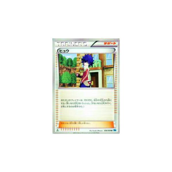 プレイ用】ポケモンカードゲーム BW6-Bf 056/059 ヒュウ(アンコモン 