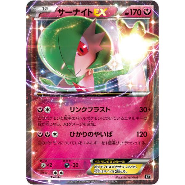 ポケモンカードゲーム XY 015/048 サーナイトEX BW/XY エクストラ