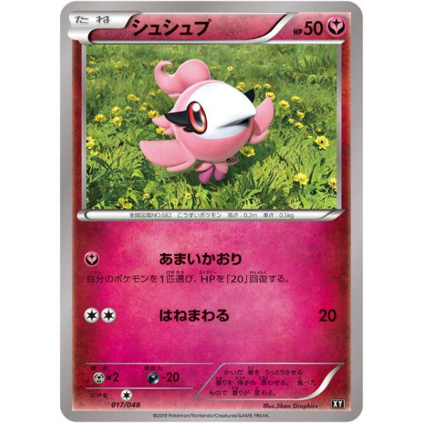 確認用ページ ポケモンカードゲーム XY 017/048 シュシュプ BW/XY エクストラ