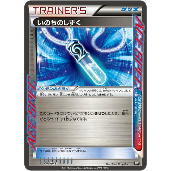 ポケモンカードゲーム BW 048/048 いのちのしずく BW/XY エクストラ