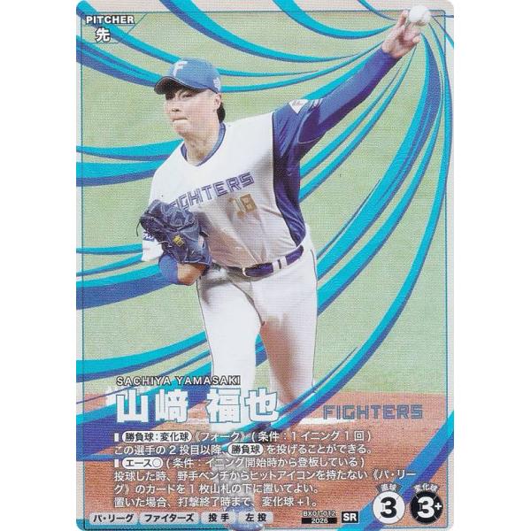 プロ野球 ファンスターズリーグ BX01-012 山崎 福也 北海道日本ハム