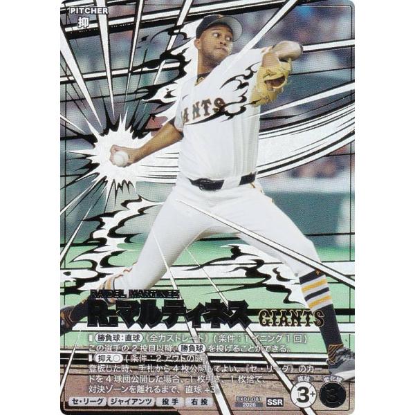 プロ野球 ファンスターズリーグ BX01-081 Ｒ．マルティネス 読売ジャイアンツ (SSR スーパースターレア)