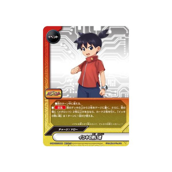 バディファイト メダロット 汎用パーツセット イッキの熱い魂3枚