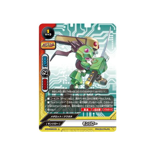 バディファイト S Ub C07 0052 モンジロー 上 メダロット C07bf1502tt052 トレカショップ Lead 通販 Yahoo ショッピング