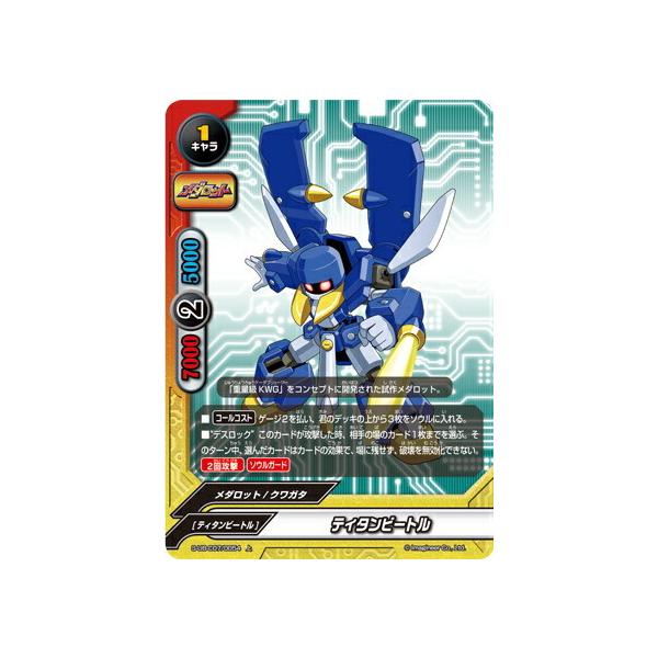 バディファイト S-UB-C07/0054 ティタンビートル (上 バディファイト S-UB-C07/0054 ティタンビートル (上