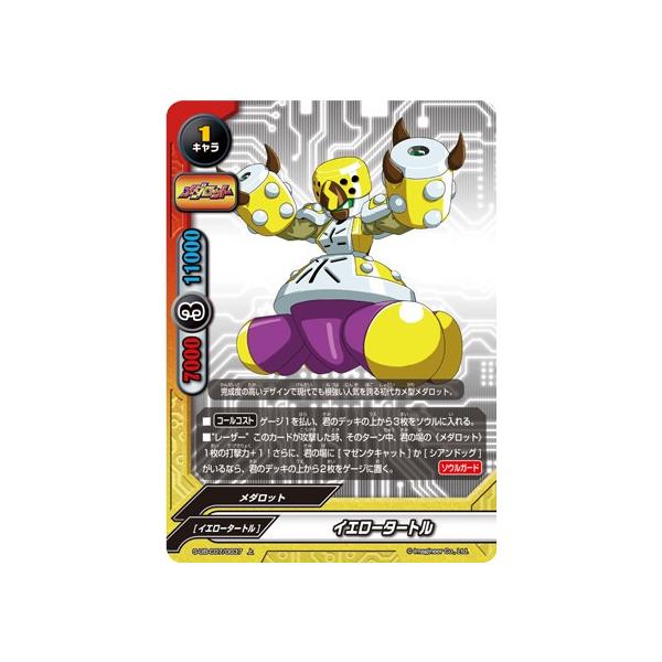 パラレル】バディファイト S-UB-C07/0037 イエロータートル (上