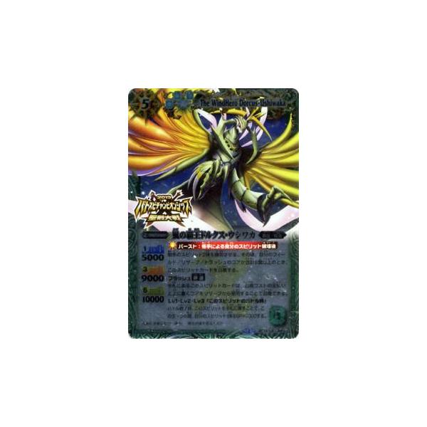 風の覇王ドルクス・ウシワカ  BS14-X03-X ≪バトルスピリッツ≫ 風の覇王ドルクス・ウシワカ - バトルスピリッツ wiki