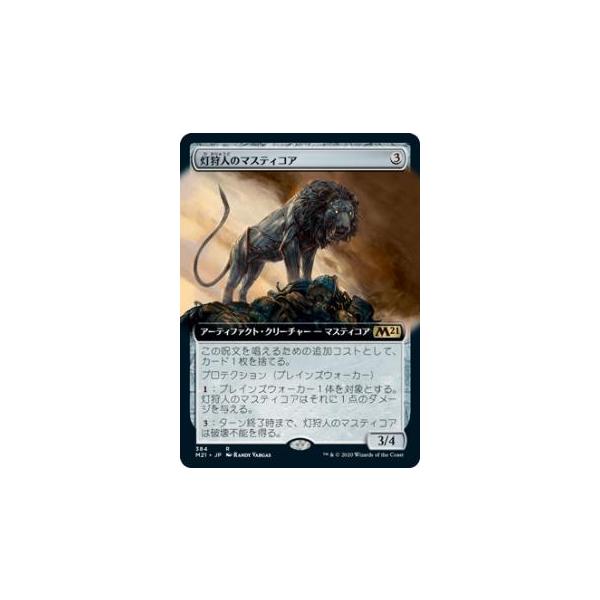 FOIL】マジックザギャザリング M21 JP 384 灯狩人のマスティコア (日本
