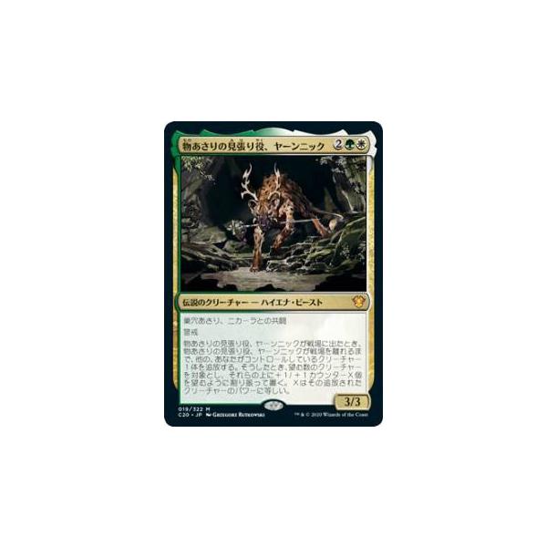 【FOIL】マジックザギャザリング C20 JP 019 物あさりの見張り役、ヤーンニック (日本語版 神話レア) 統率者2020 Commander 2020 Edition