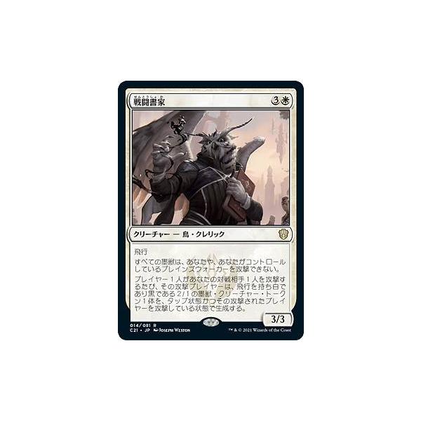 ご確認用】統率者2021 戦闘書家 日本語 1枚 MTG マジックザ