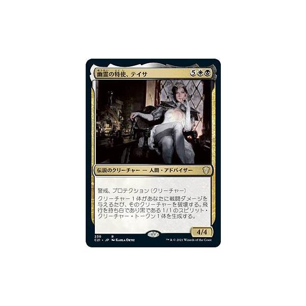 マジックザギャザリング C21 Jp 230 幽霊の特使 テイサ 日本語版 レア 統率者デッキ 21 Ctt230 トレカショップ Lead 通販 Yahoo ショッピング