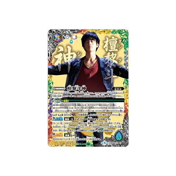 バトルスピリッツ/コラボブースター/CB06-XX01 檀黎斗神 XX mxn26g8 Amazon.co.jp: バトルスピリッツ/コラボブースター【仮面