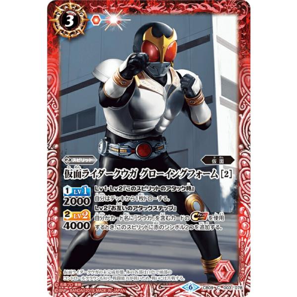 バトルスピリッツ CB09-003 仮面ライダークウガ グローイングフォーム
