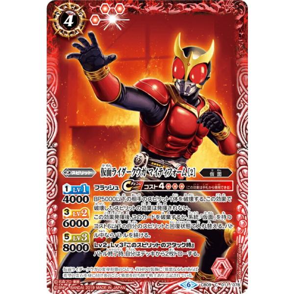 プレイ用】バトルスピリッツ CB09-011 仮面ライダークウガ マイティ