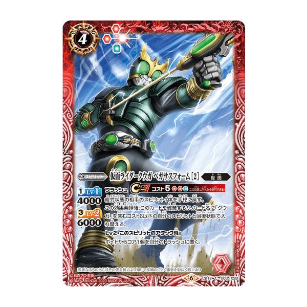 バトルスピリッツ CB12-003 仮面ライダークウガ ペガサスフォーム ［2