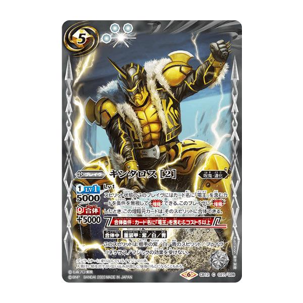 バトルスピリッツ CB12-027 キンタロス ［2］ (C コモン) コラボ