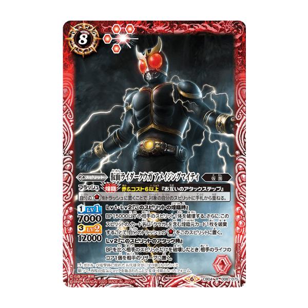 バトルスピリッツ CB12/CB04-008 仮面ライダークウガ