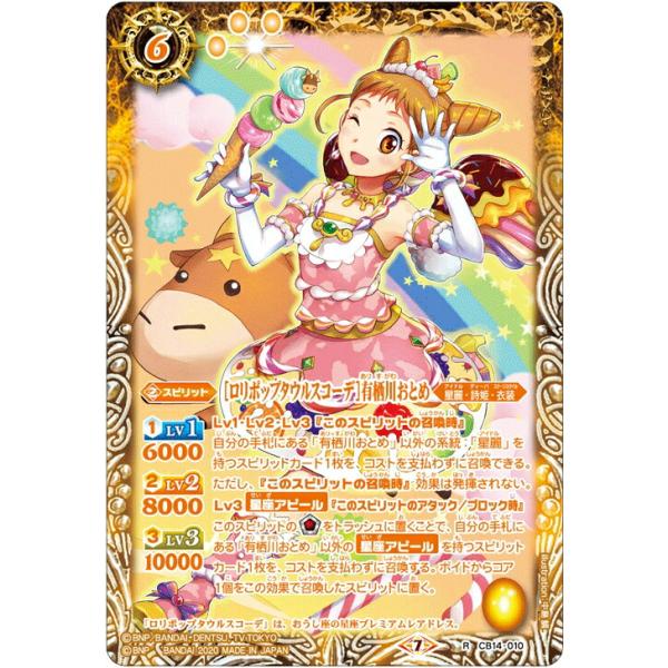 アイカツカード 有栖川おとめ ロリポップタウルスコーデ ルーレット Amazon.co.jp: ルーレット ロリポップタウルスコーデ 有栖川おとめ