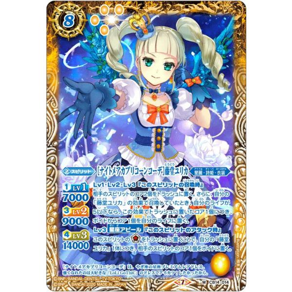 バトルスピリッツ Cb14 014 ナイトメアカプリコーンコーデ 藤堂ユリカ M マスターレア オールアイカツ ドリームオンステージ Dejapan Bid And Buy Japan With 0 Commission