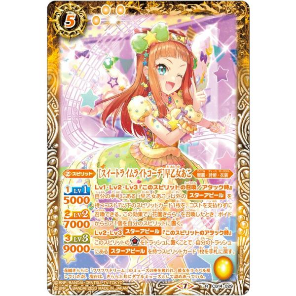 バトルスピリッツ CB14-029 ［スイートライムライトコーデ］早乙女あこ