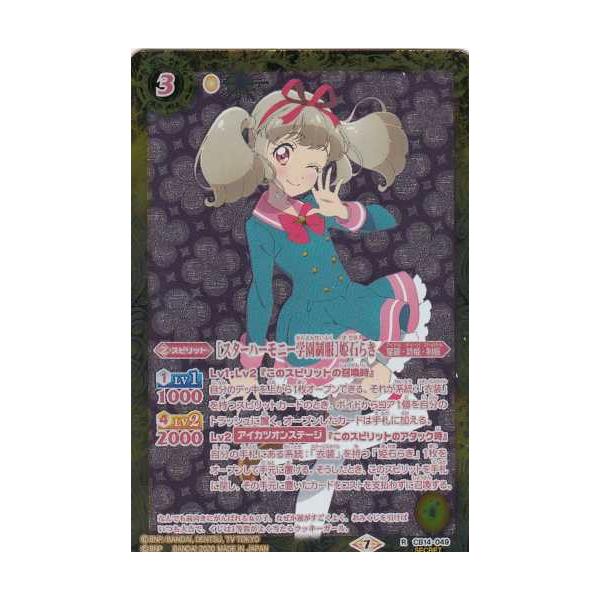 バトスピ　[スターハーモニー学園制服]姫石らき　シークレット　パラレル　3枚 バトルスピリッツ】シークレット)[スターハーモニー学園制服]姫