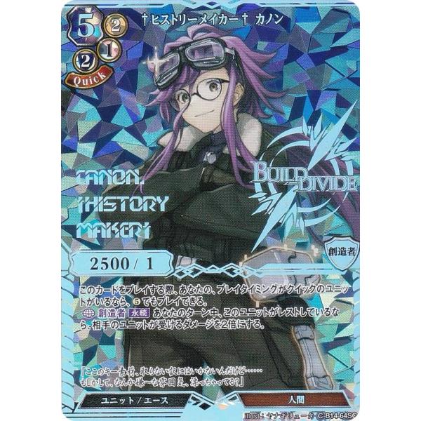 【パラレル/箔押しサイン】ビルディバイドTCG C-B14-64SC †ヒストリーメイカー† カノン (SC シークレット) ブースターパック第１４弾 叫べ、深淵の彼方まで パラレル/箔押しサイン】ビルディバイドTCG C-B14-64SC