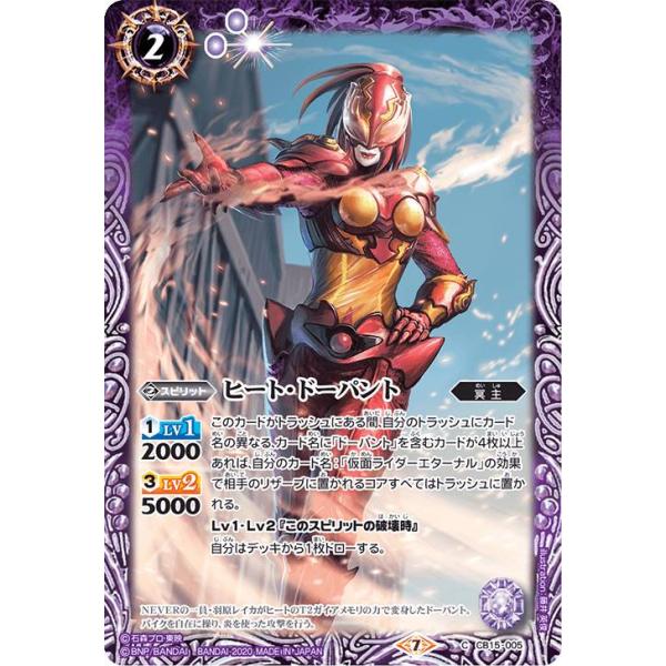 バトルスピリッツ CB15-005 ヒート・ドーパント (C コモン) コラボ