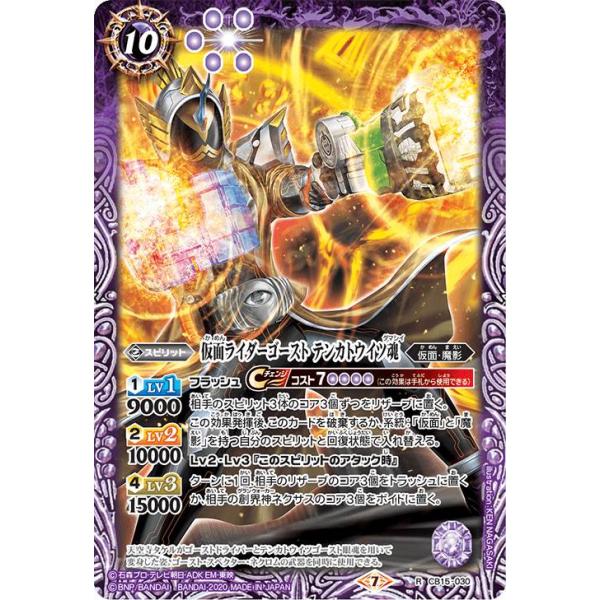 バトルスピリッツ CB15-030 仮面ライダーゴースト テンカトウイツ魂 (R