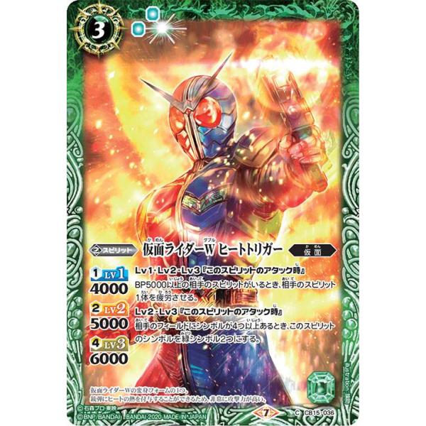 バトルスピリッツ CB15-036 仮面ライダーW ヒートトリガー (C コモン