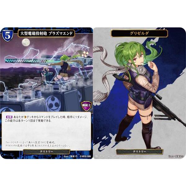 ビルディバイドTCG C-B15-16N 大型電磁投射砲 プラズマエンド