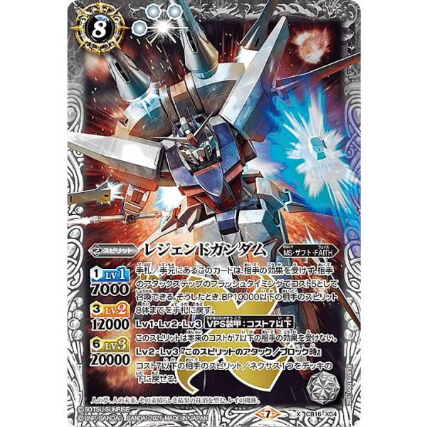バトルスピリッツ CB16-X04 レジェンドガンダム (Xレア) コラボ