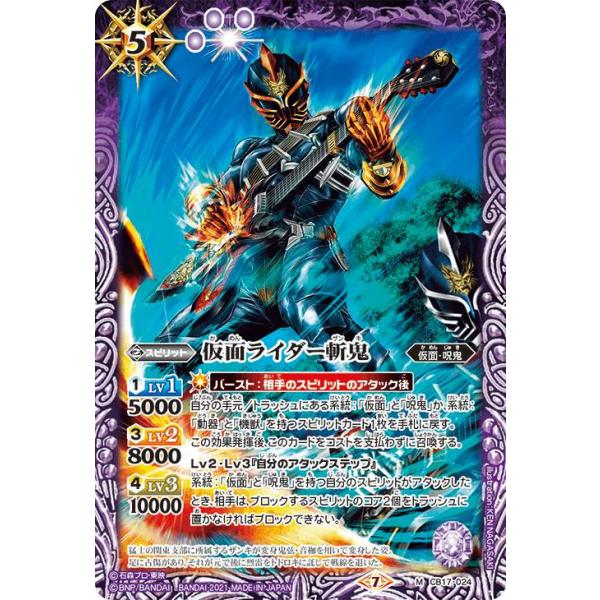 バトルスピリッツ CB17-024 仮面ライダー斬鬼 (M マスターレア) コラボ