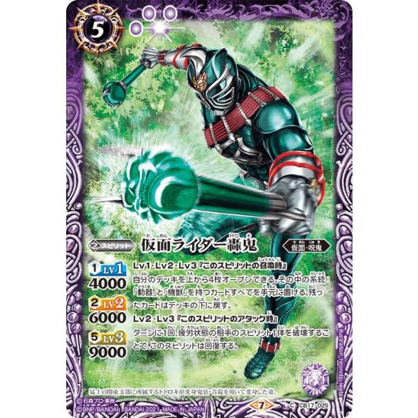 バトルスピリッツ CB17-025 仮面ライダー轟鬼 (C コモン) コラボ