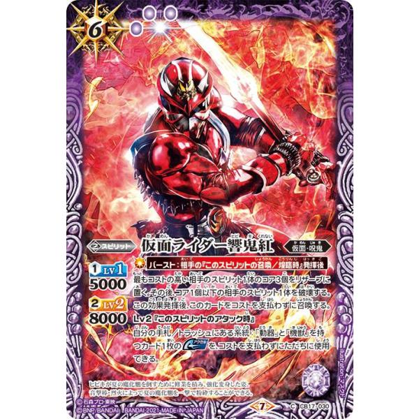 バトルスピリッツ CB17-030 仮面ライダー響鬼紅 (C コモン) コラボ
