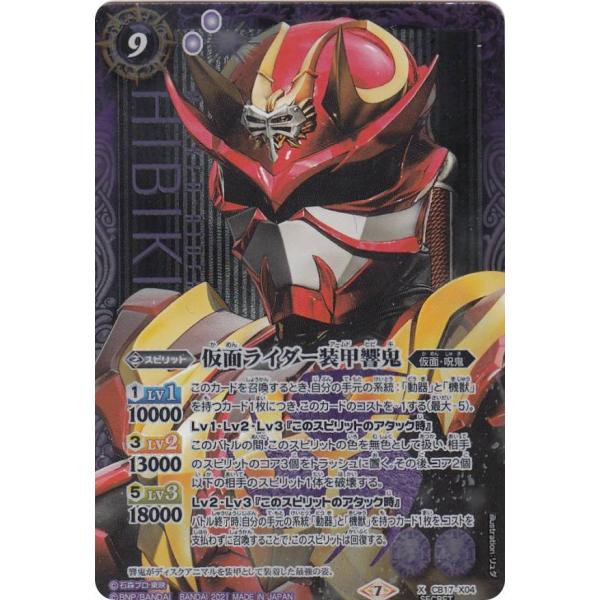 【超希少・未開封】バトルスピリッツ 仮面ライダー響鳴する剣 コラボブースター 楽天市場】バトルスピリッツ コラボブースター 仮面ライダー 響鳴する