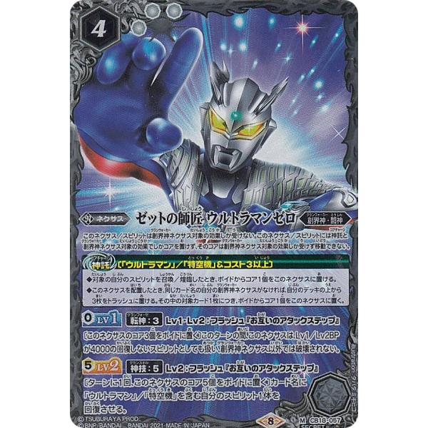 バトスピ　ゼットの師匠ウルトラマンゼロ　シークレット　パラレル lead-netstore_cb18222106tt076