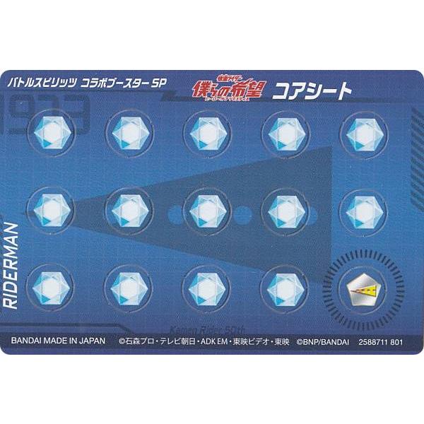 バトルスピリッツ Cb19 紙製コアシート ライダーマン コラボブースターsp 仮面ライダー 僕らの希望 Cb19bstt090 トレカショップ Lead 通販 Yahoo ショッピング